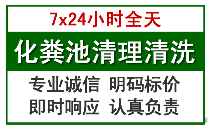 云城化粪池清理