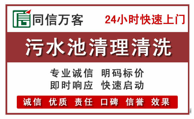 云城污水池清理